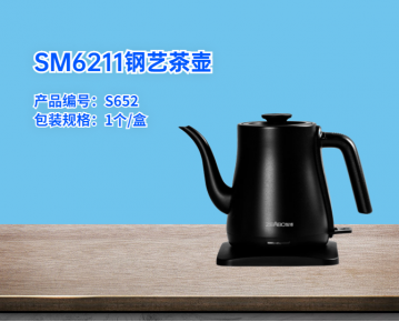 SM6211钢艺茶壶